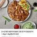 제주 흑돼지 간편 양념 왕구이 1.2kg x 2팩