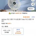 달리섹스 무선 선풍기 무소음 선풍기