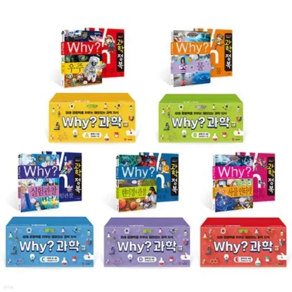 WHY 시리즈 대규모 세트 외 다양