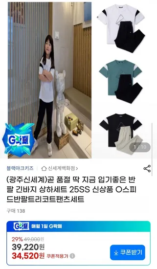 블랙야크키즈 반팔 긴바지 세트