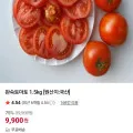 완숙토마토 1.5kg