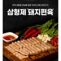 삼형제 편육 슬라이스 300g