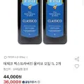 데체코 엑스트라버진 올리브 오일 1L 2개
