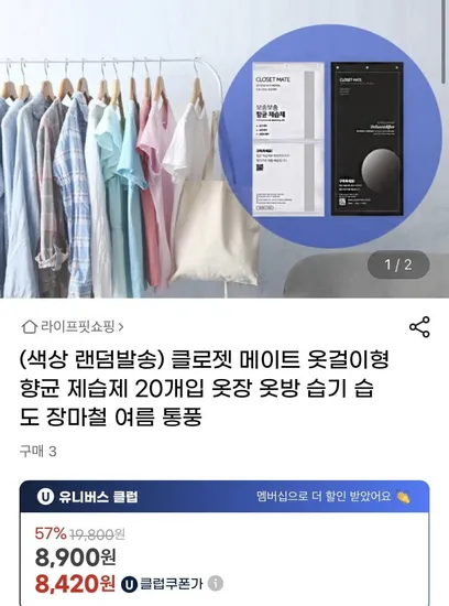 항균 제습제 120g 20개입