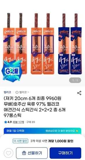 펠리코 반려견 스틱간식 2+2+2 총 6개