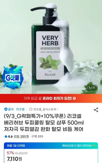 리코셀 베리허브 쿨링 샴푸 500ml