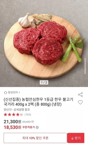 농협안심한우 1등급 한우 불고기 국거리 800g