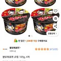 불닭볶음면 큰컵 105g 4개