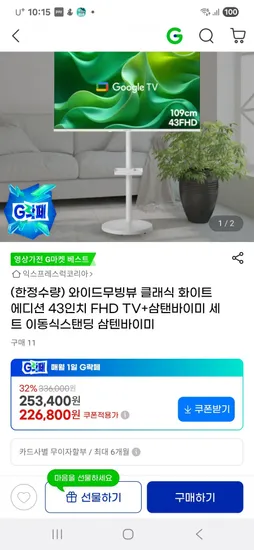와이드무빙뷰 클래식 화이트에디션 43인치 FHD TV 삼탠바이미 세트