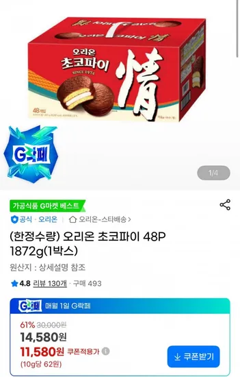오리온 초코파이 48개 1872g