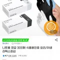 니트릴 장갑 300매 식품용