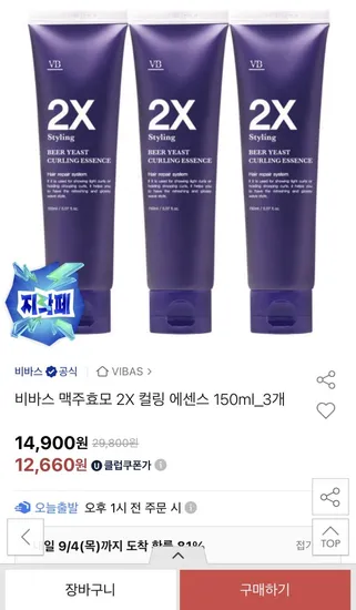 맥주효모 컬링 에센스 150ml 3개