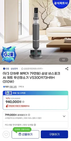 삼성 비스포크 AI 제트 무선청소기