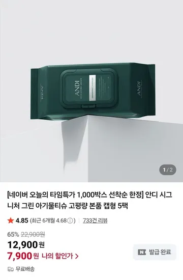 안디 시그니처 그린 아기 물티슈 캡형 70매 5팩