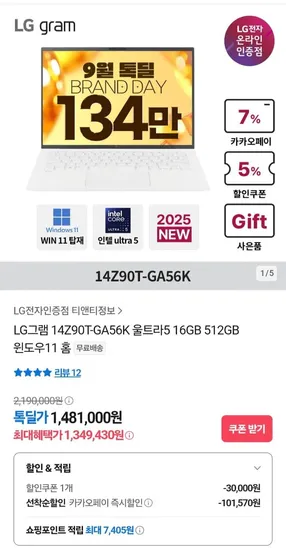 LG 그램 14Z90T-GA56K 울트라5 16GB 512GB 윈도우11