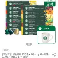 스타벅스 네스프레소 캡슐 커피 10캡슐 5박스
