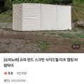 슈퍼노바 윈드 스크린 사이드월