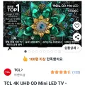 TCL 4K UHD QD Mini LED 스마트TV 65Q6C 스탠드형