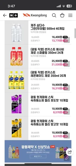 광동 헛개파워 스틱 젤리 10개 (포도/망고)