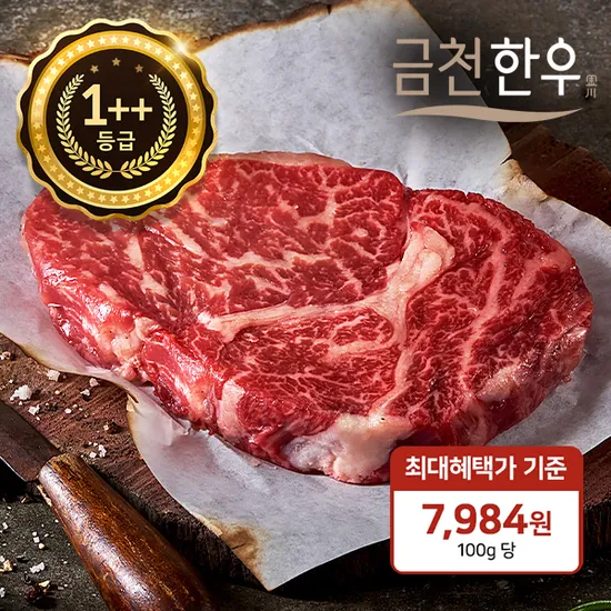 금천한우 1++등급 등심 540g 2팩