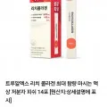 트루알엑스 마시는 액상 저분자 콜라겐 14포