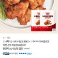 사세 버팔로윙봉 820g 1+1