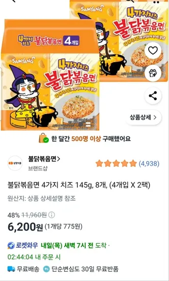 불닭볶음면 4가지 치즈 145g 8개