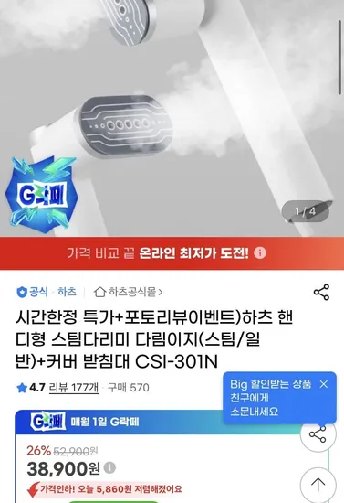 하츠 핸디형 스팀다리미 커버 받침대