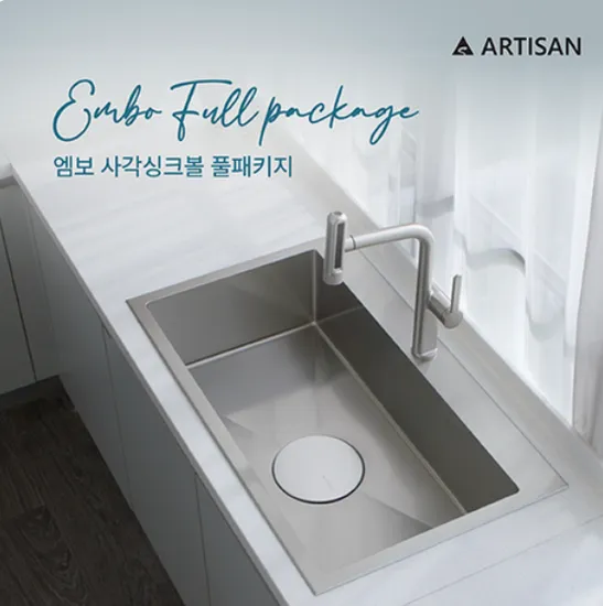 아티잔 엠보 사각 싱크볼 6way 수전 추가구성