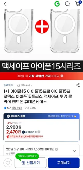 아이폰15 시리즈 투명 맥세이프 휴대폰 케이스 2개