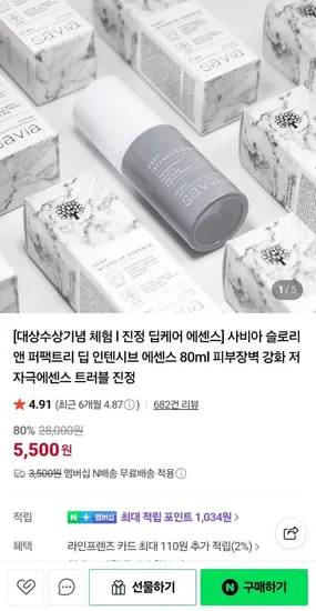 사비아 슬로리 앤 퍼팩트리 딥 인텐시브 에센스 80ml
