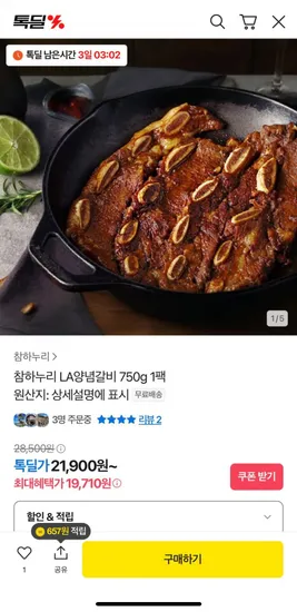 참하누리 LA양념갈비 750g