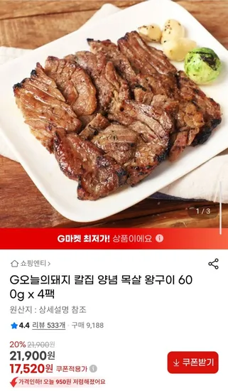 칼집 양념 목살 왕구이 600g x 4팩