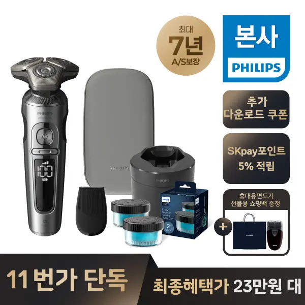 필립스 S9000 프레스티지 면도기