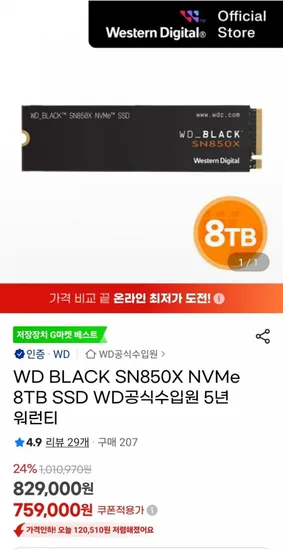 WD BLACK SN850X NVMe 8TB SSD