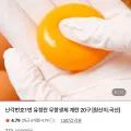 난각번호1번 유정란 무항생제 계란 20구