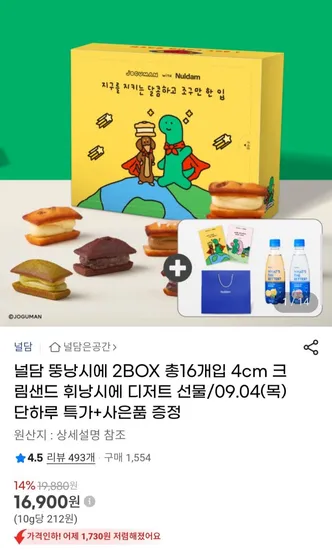 널담 뚱낭시에 16개입