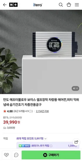 만도 애프터블로우 보이스
