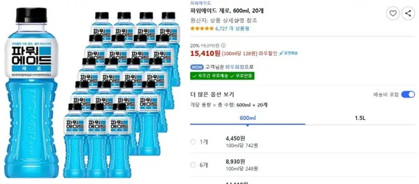 파워에이드 제로 600ml 20개