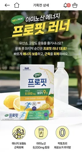 프로핏 러너 레몬 아미노산 스틱 30포