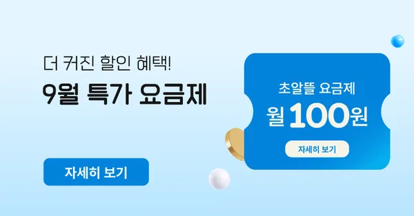 10GB+ 6개월 요금제 100원