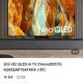 삼성 네오 QLED AI TV 85인치