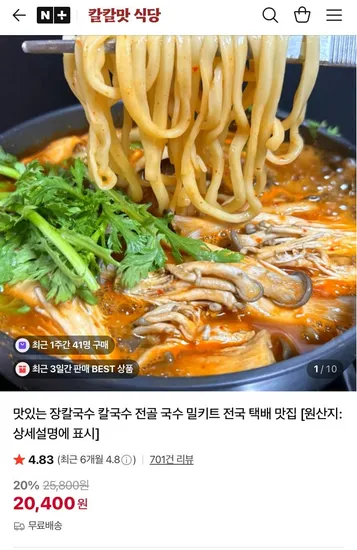 얼큰 버섯칼국수 전골 4인분