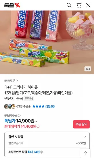 하이츄 57g 24개 8가지맛 외 다양