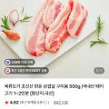 구이용 삼겹살 500g