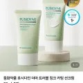 동화약품 선크림 50ml 1+1