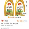 하림 뉴 머스타드 소스 280g 2개