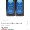 데체코 엑스트라버진 올리브 오일 1L 2개