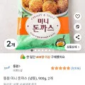 동원 미니 돈까스 냉동 900g 2개