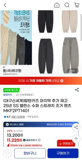탑텐키즈 25년 SS밸런스 수퍼 스트레치 조거팬츠